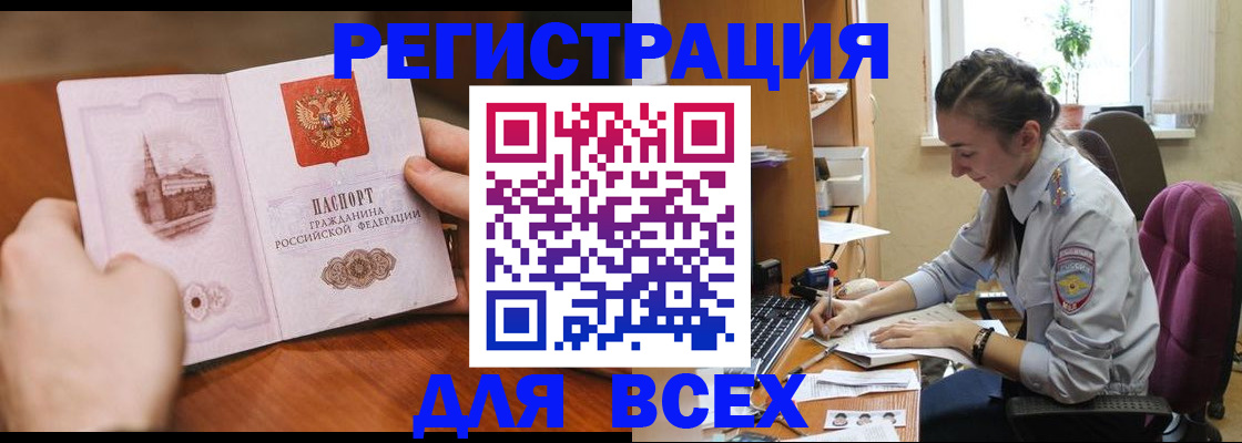 временная регистрация в Забайкальском крае