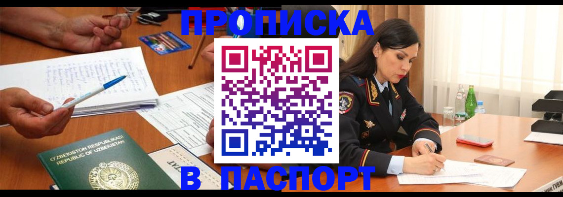 временная регистрация законно в Забайкальском крае