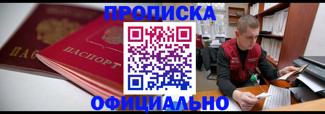 временная регистрация поиск в Забайкальском крае